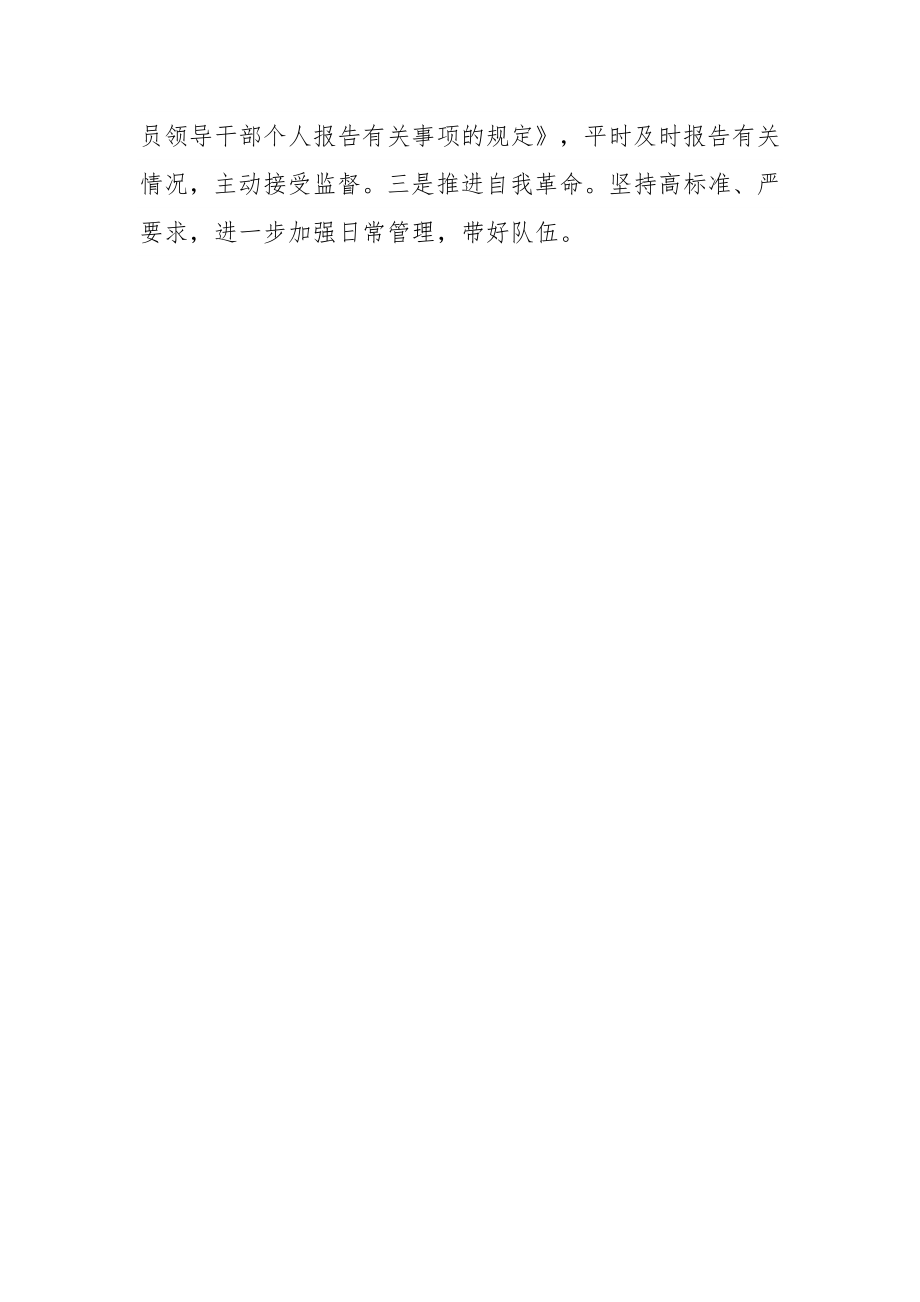 XX乡纪委书记现实表现材料.docx_第3页