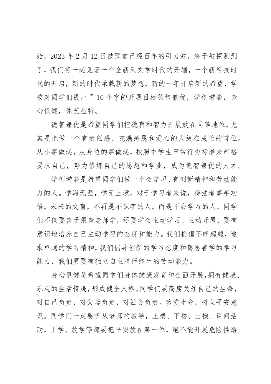 2023年春季开学典礼校长讲话稿3篇新编.docx_第2页