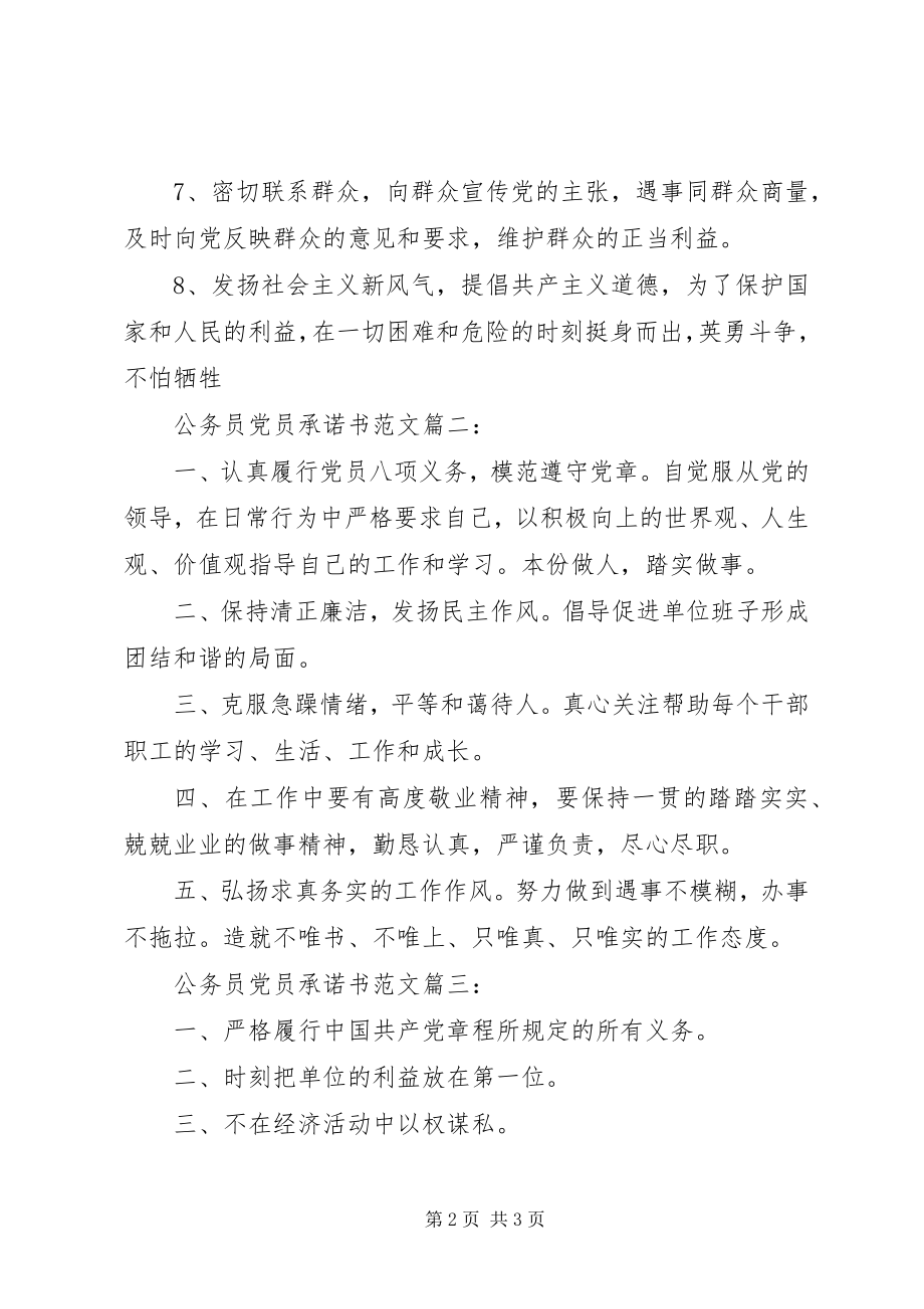 2023年公务员党员承诺书3篇.docx_第2页