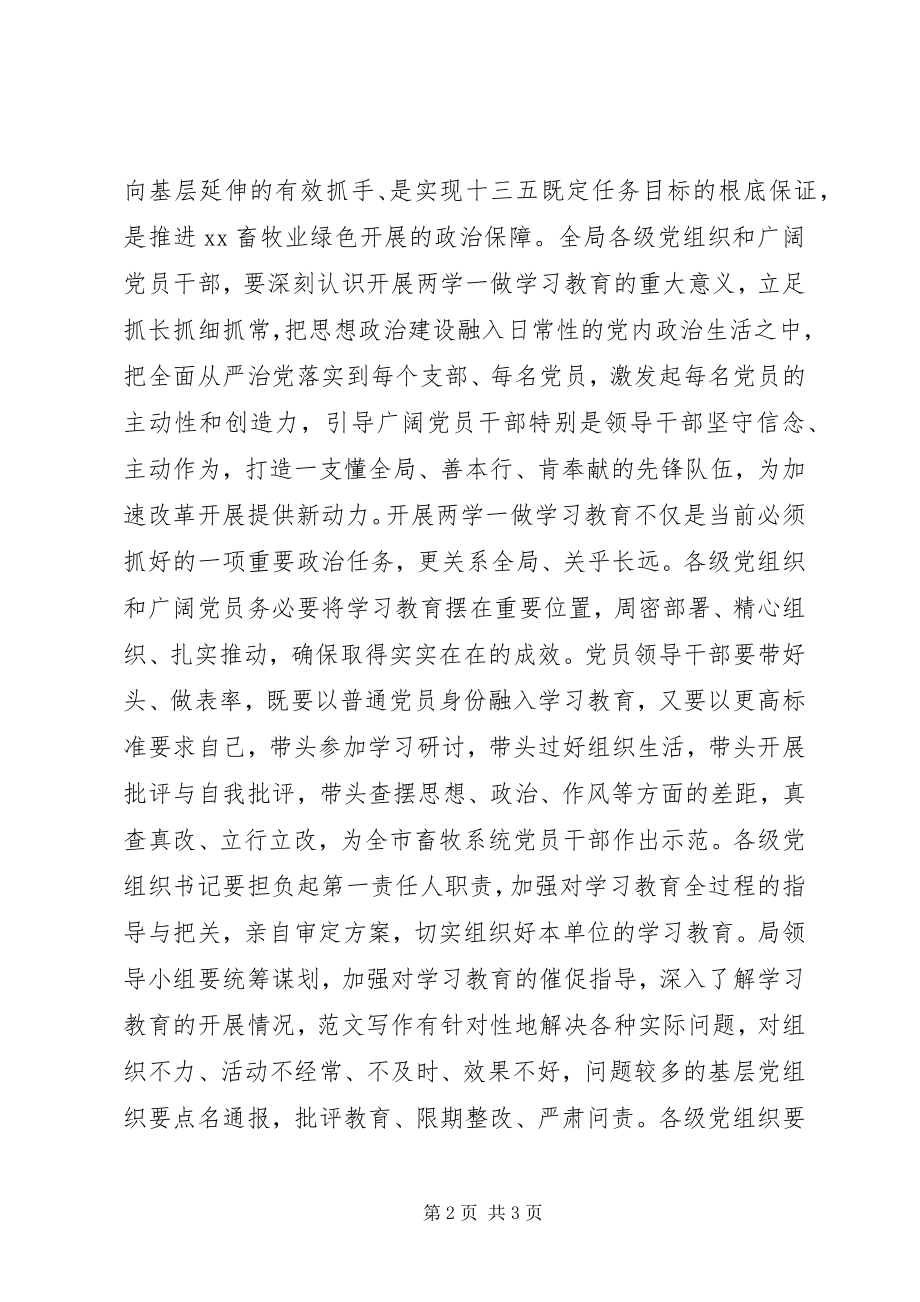 2023年某局开展履职尽责工作动员会致辞稿.docx_第2页