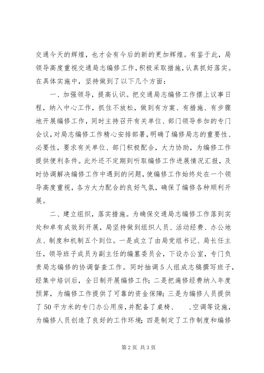 2023年局志修订经验介绍.docx_第2页