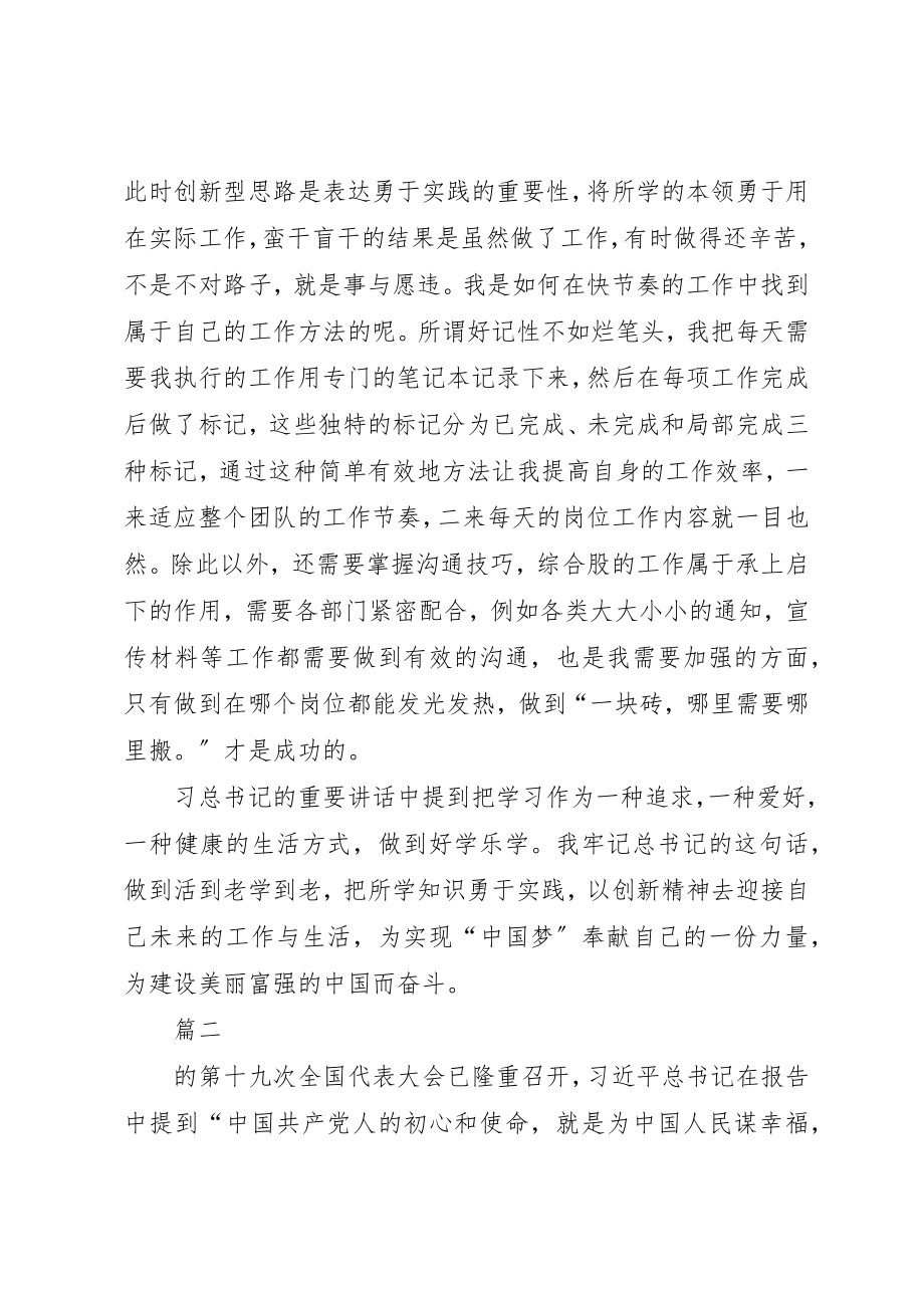 2023年地税工作者学习十九大精神心得体会精选四篇.docx_第2页