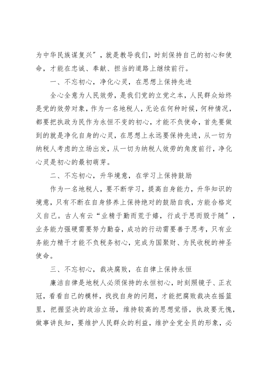 2023年地税工作者学习十九大精神心得体会精选四篇.docx_第3页