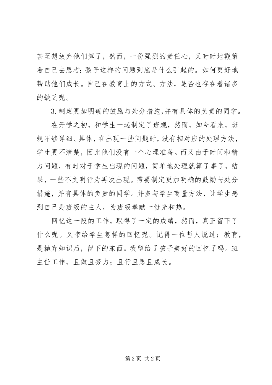 2023年班主任工作总结在反思中前行新编.docx_第2页