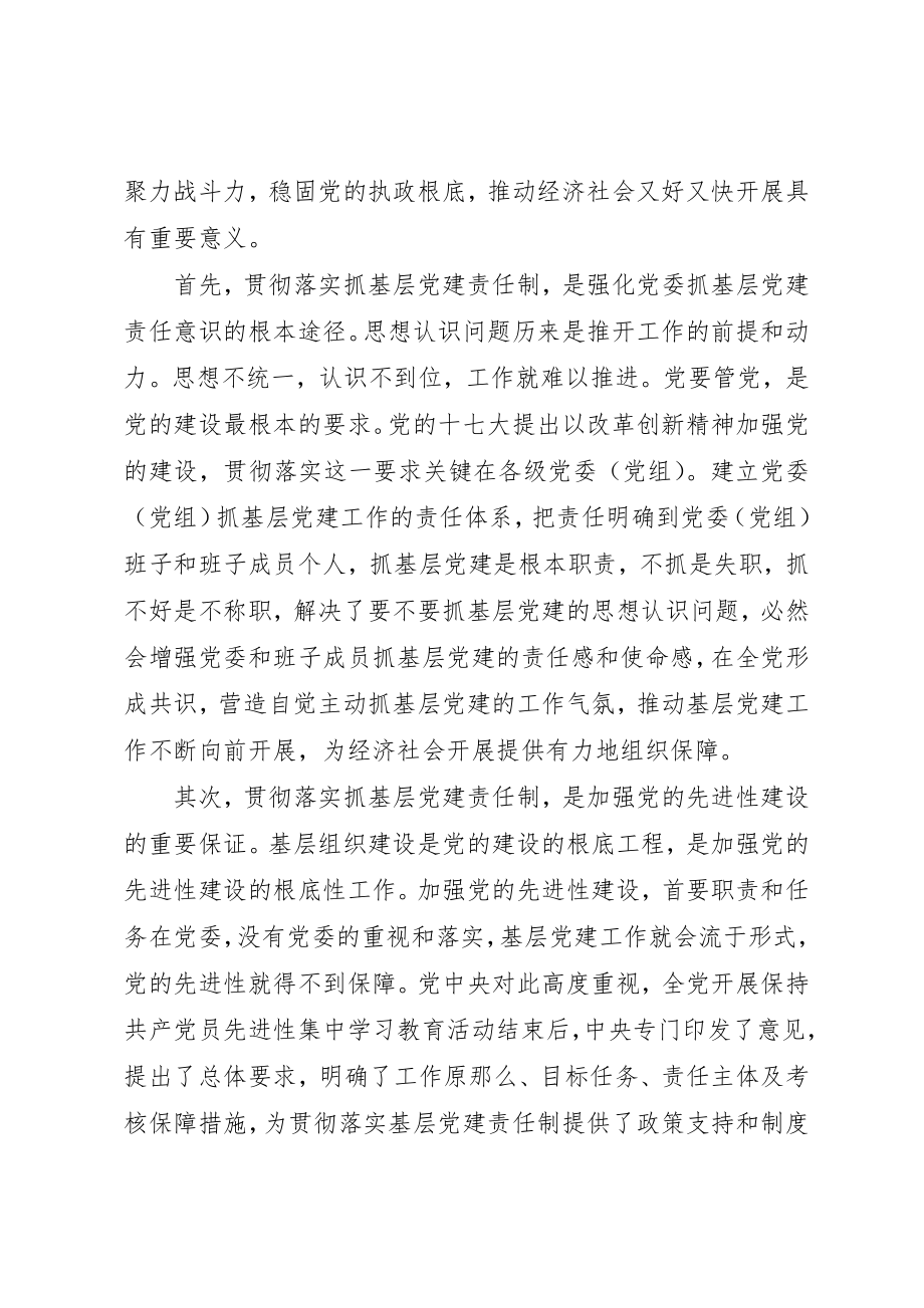 2023年党委抓基层党建工作责任制的思考.docx_第2页