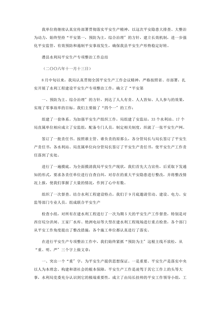 2023年生产安全与八大专项整治情况总结.docx_第2页