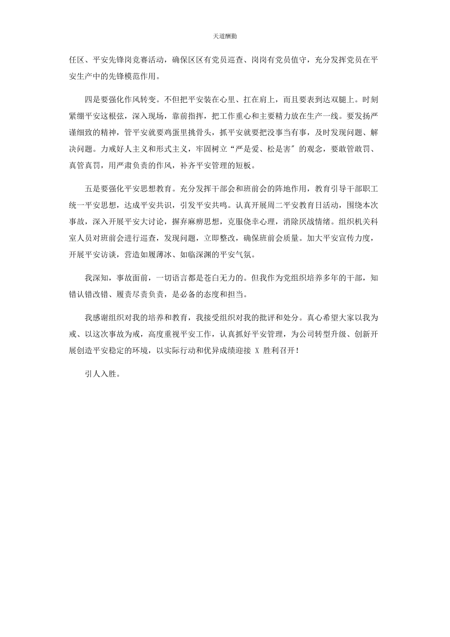 2023年安全事故检讨发言.docx_第3页