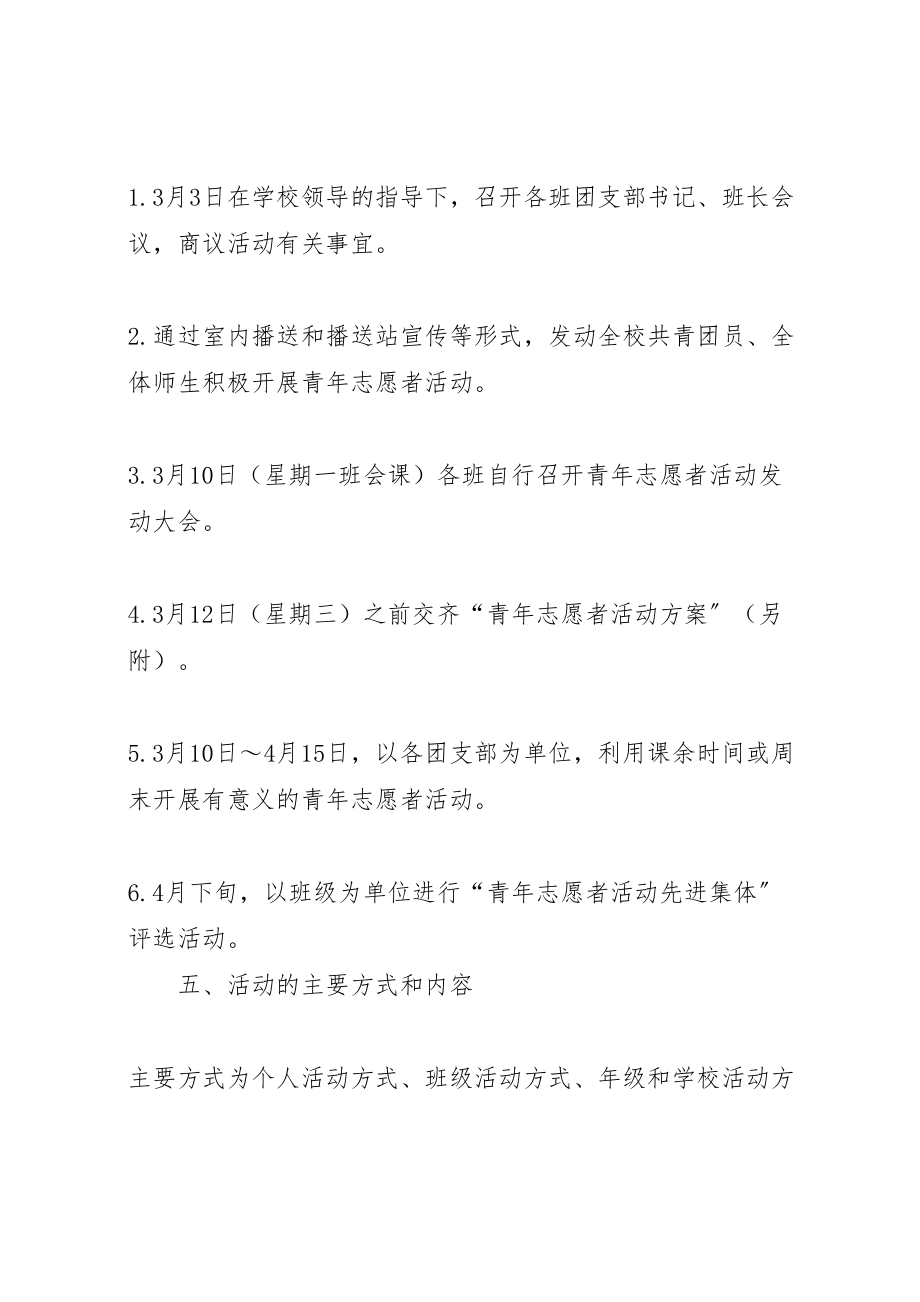 2023年初中志愿者活动方案.doc_第2页