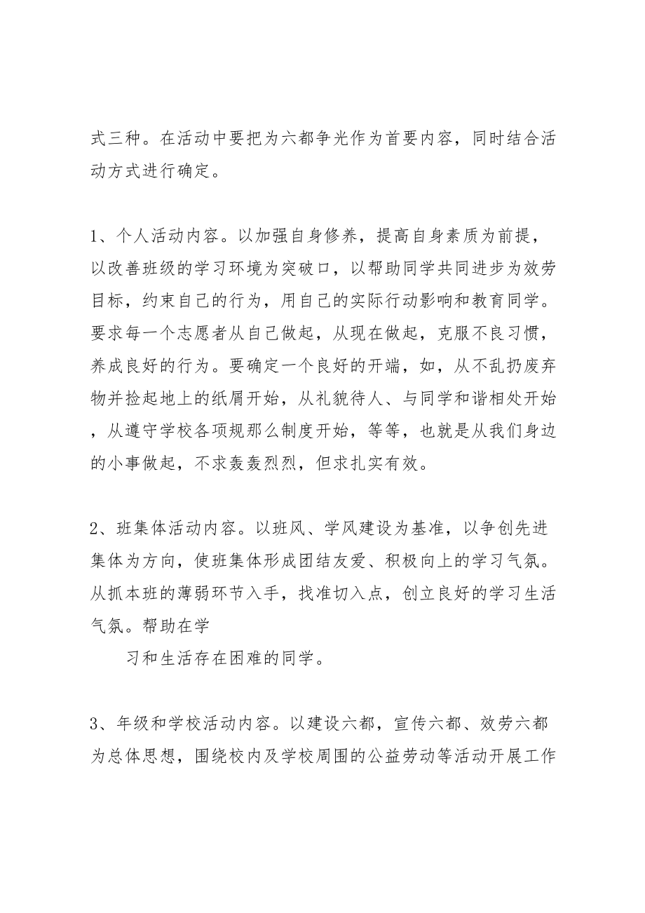 2023年初中志愿者活动方案.doc_第3页