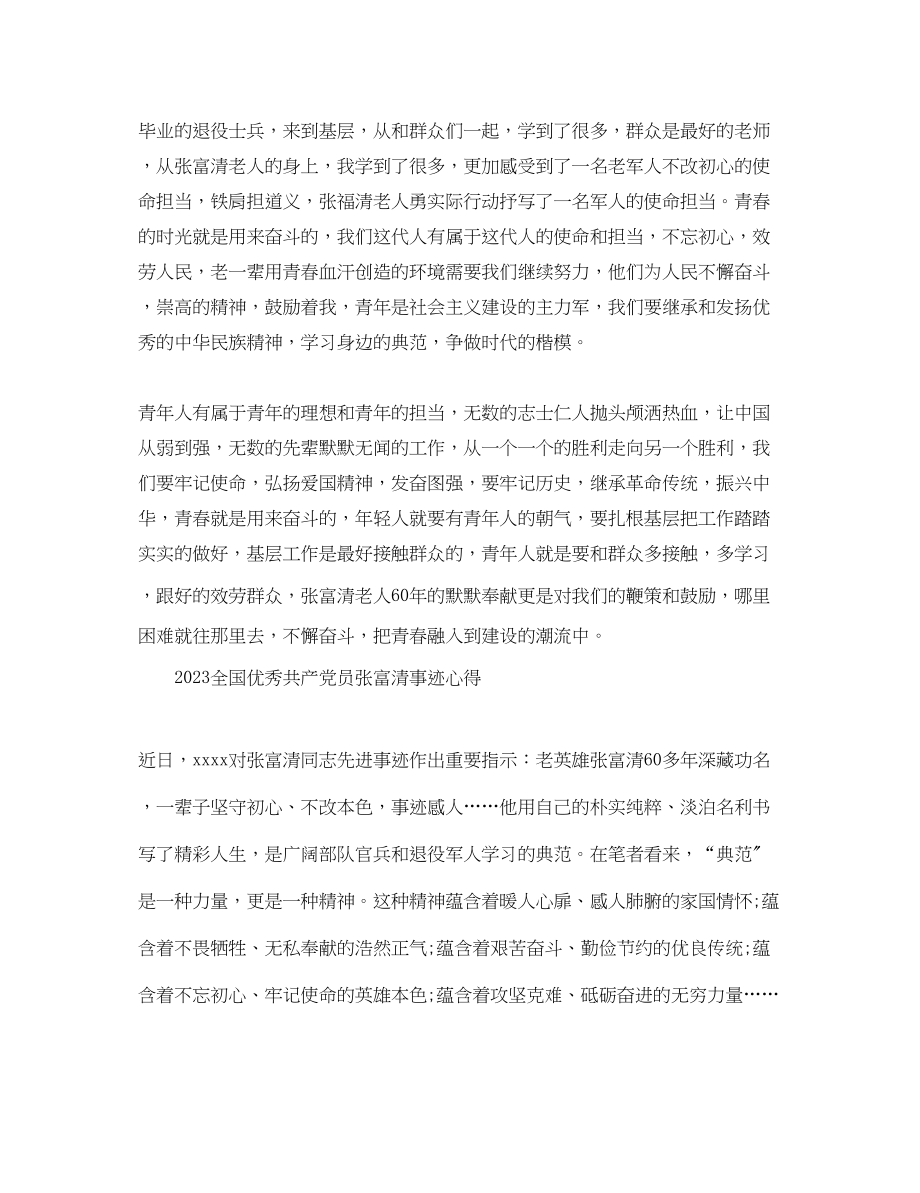 2023年党员学习时代楷模张富清的心得体会范文.docx_第2页