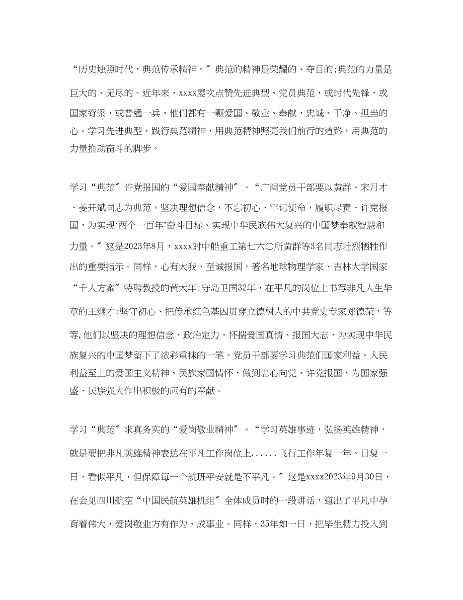 2023年党员学习时代楷模张富清的心得体会范文.docx_第3页