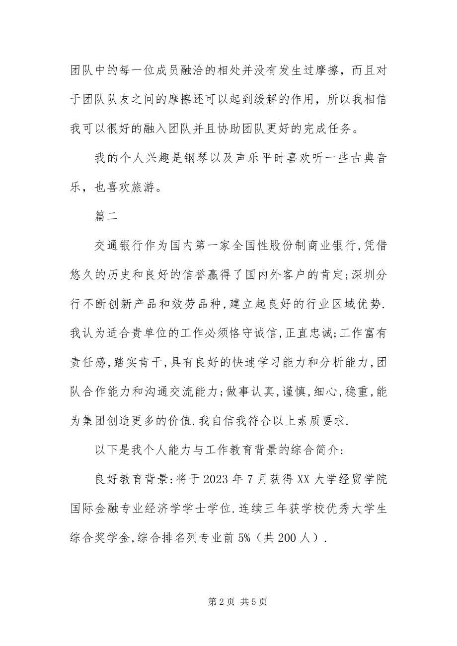 2023年银行求职自我评价三篇.docx_第2页