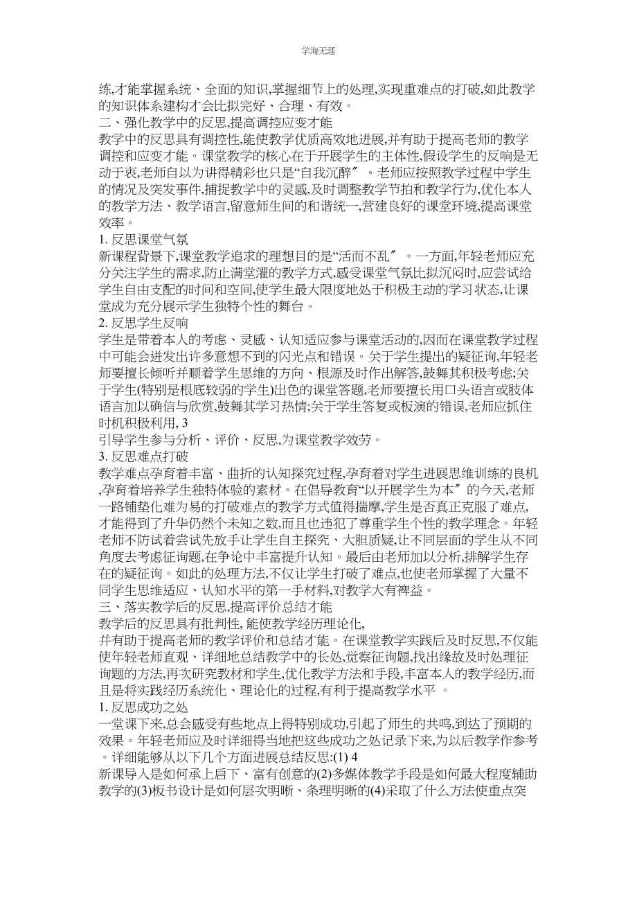 2023年教学反思论文.docx_第2页