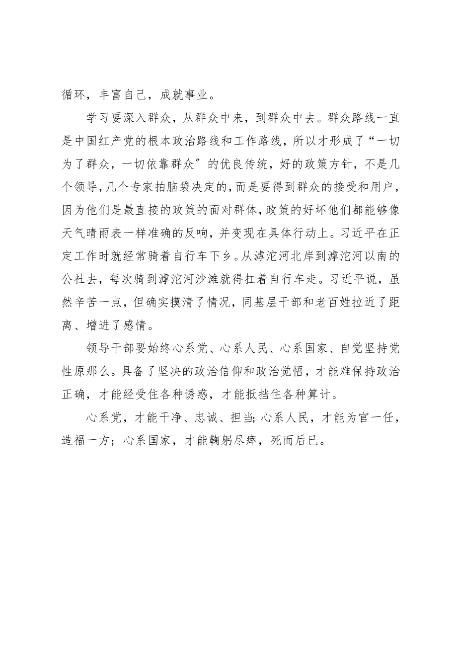 2023年党员心得体会党员干部要求真知务实干.docx_第2页