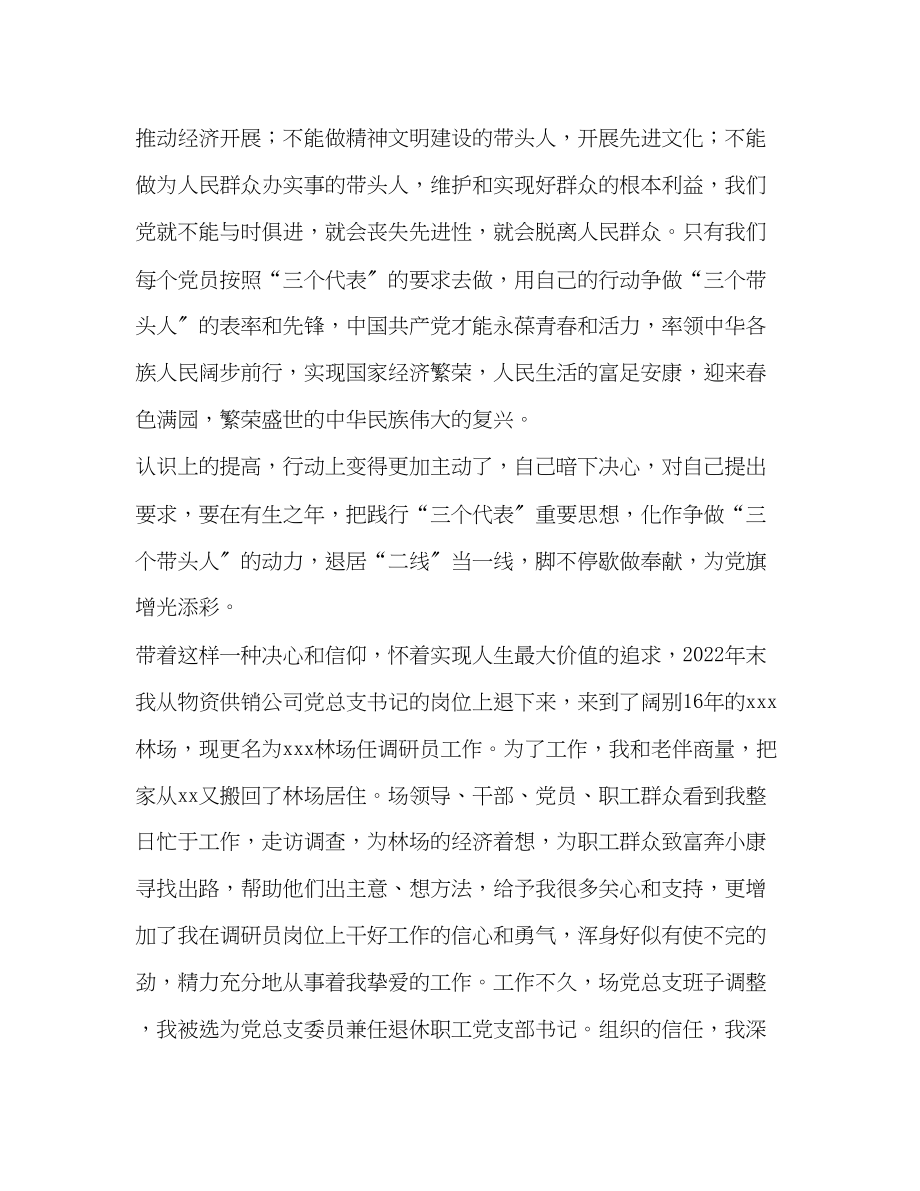 2023年党课讲稿材料牢记党的宗旨 发挥余热做贡献.docx_第2页