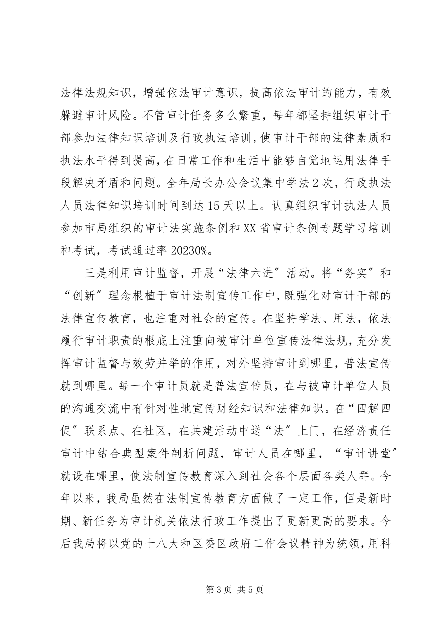 2023年市政府法制宣传教育工作总结.docx_第3页