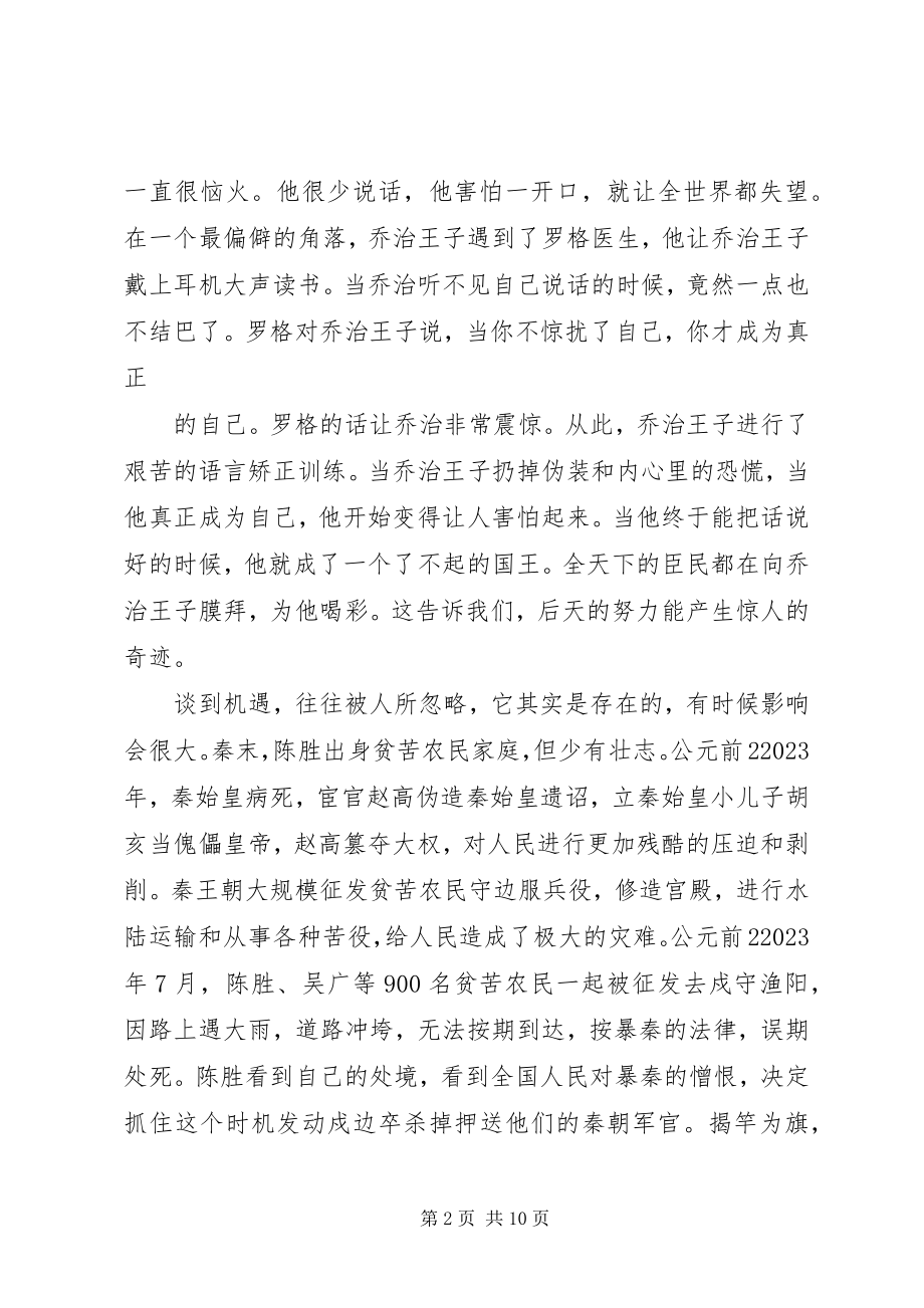 2023年关于成功的演讲稿.docx_第2页