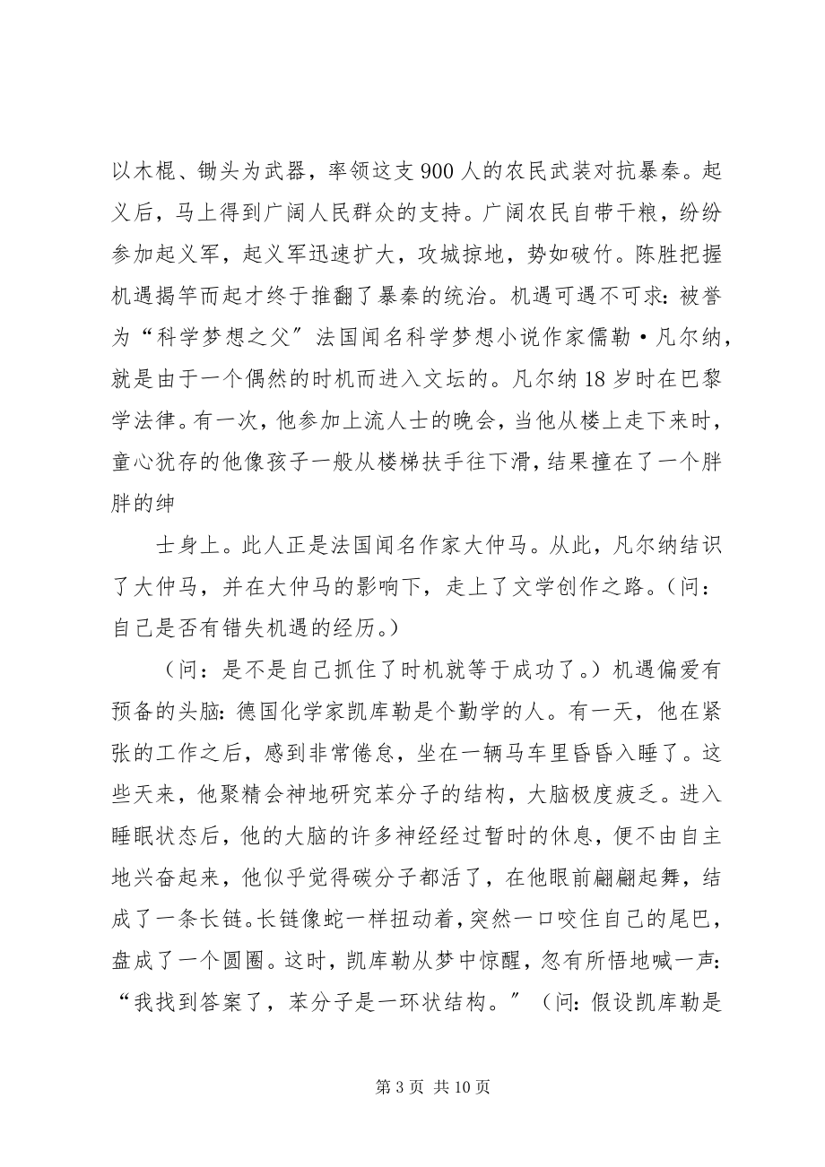 2023年关于成功的演讲稿.docx_第3页