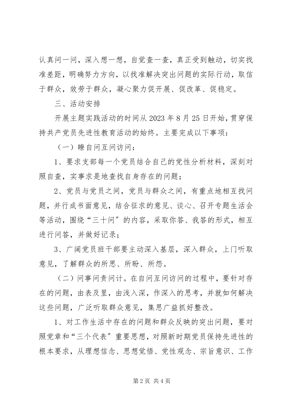 2023年学校党支部“搞好三十问聚力促展”主题实践活动实施方案.docx_第2页