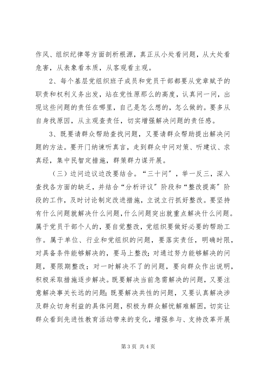 2023年学校党支部“搞好三十问聚力促展”主题实践活动实施方案.docx_第3页