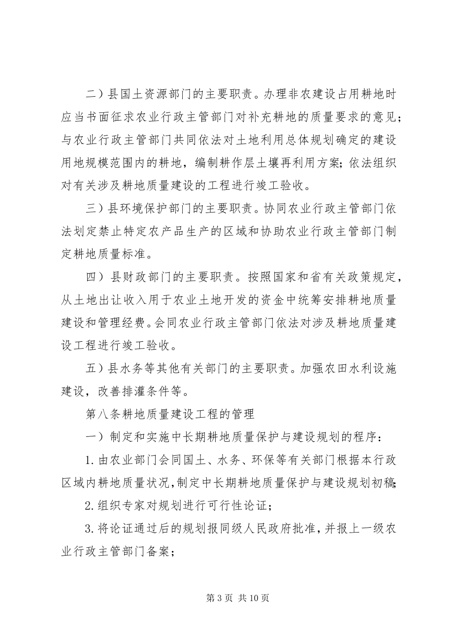 2023年县耕地质量管治方案.docx_第3页