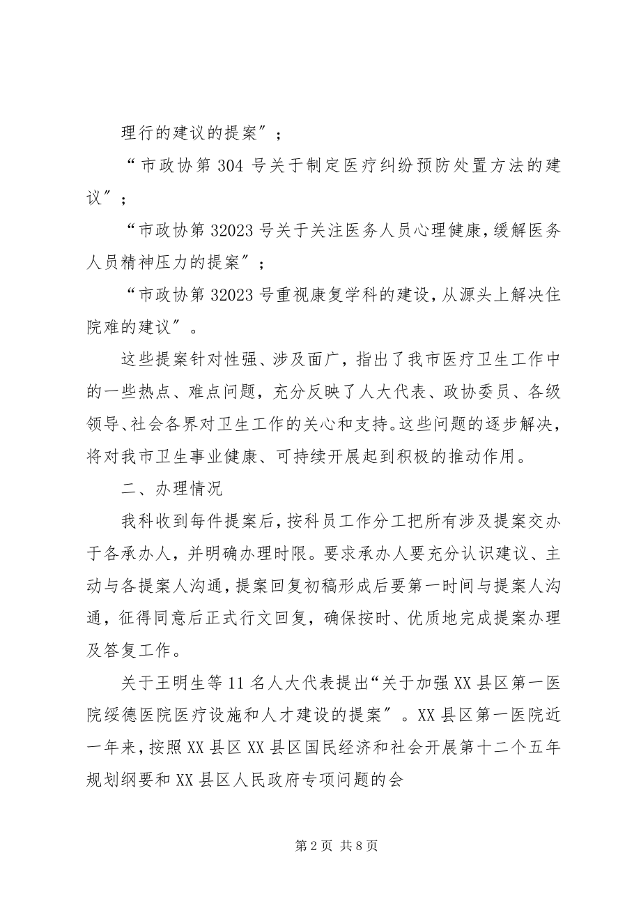 2023年政协提案答复汇报材料.docx_第2页