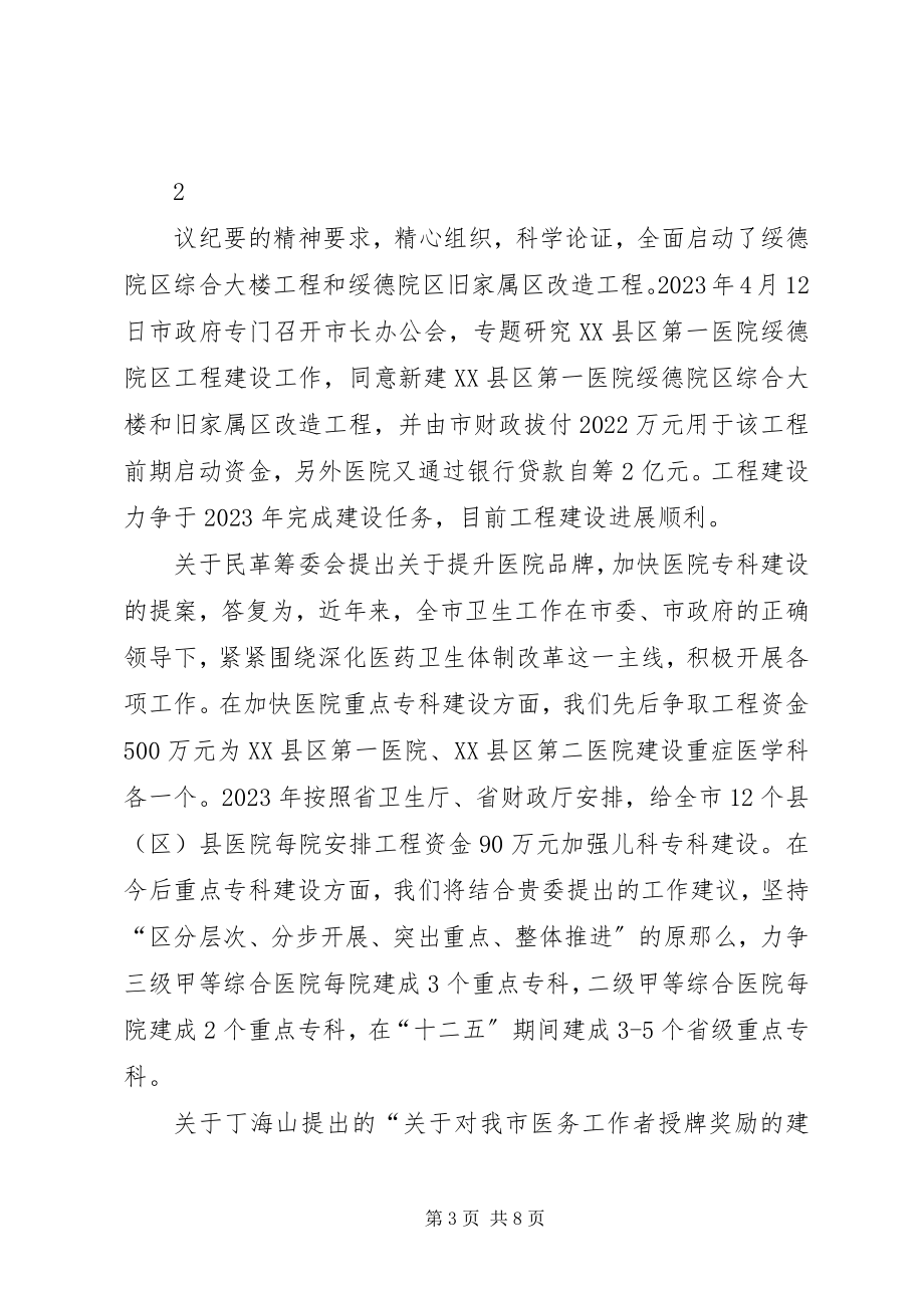 2023年政协提案答复汇报材料.docx_第3页