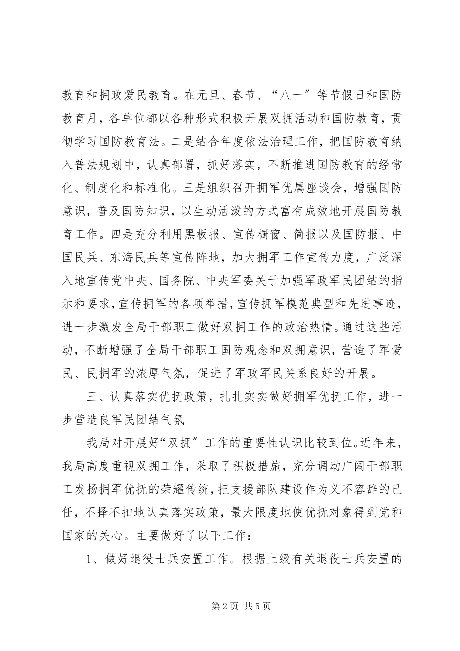 2023年拥军优属集体事迹材料.docx_第2页