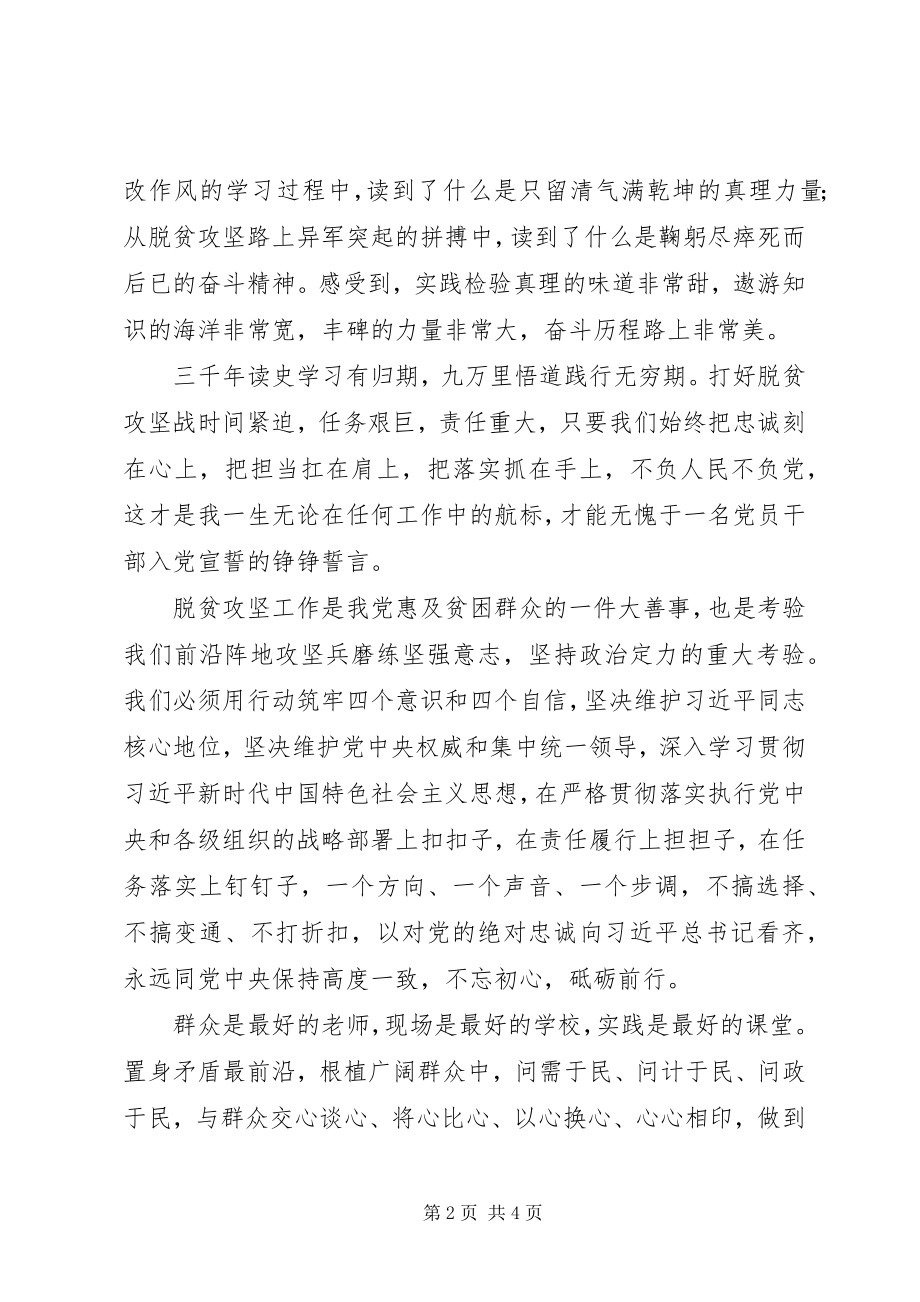 2023年帮扶干部扶贫心得体会新编.docx_第2页