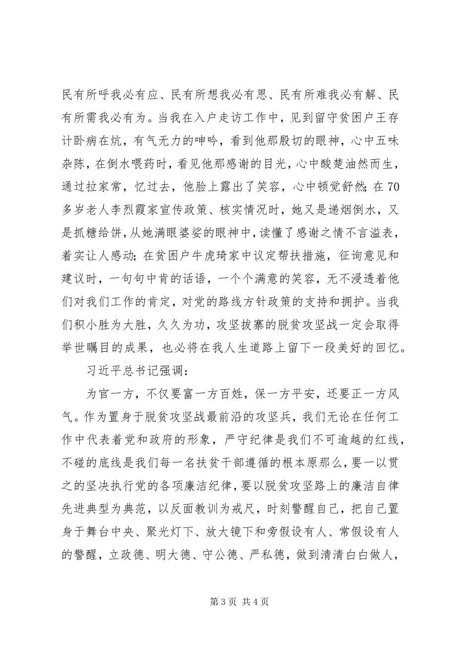 2023年帮扶干部扶贫心得体会新编.docx_第3页