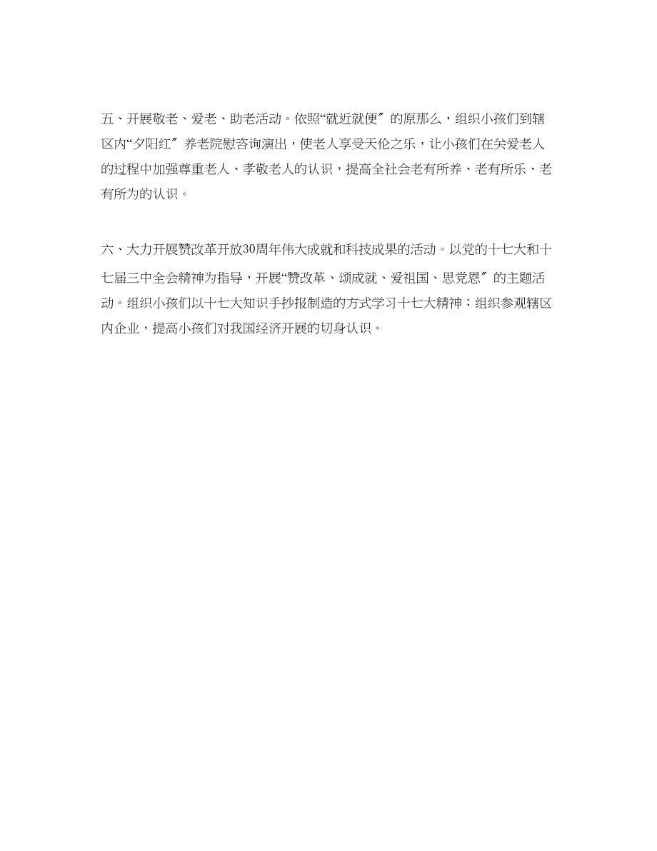 2023年寒假社区工作计划.docx_第2页