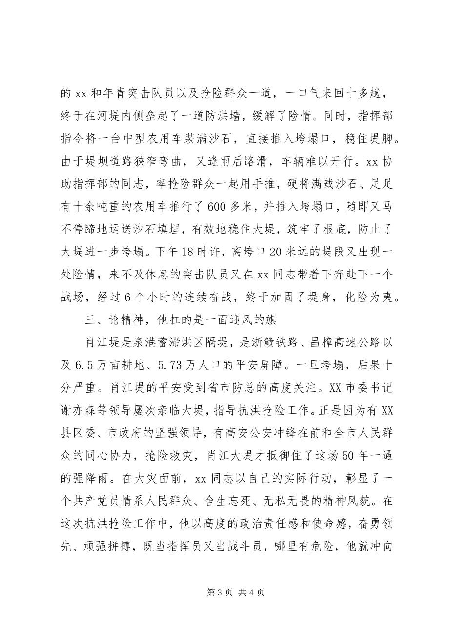 2023年公安局党委委员抗洪救灾事迹材料.docx_第3页