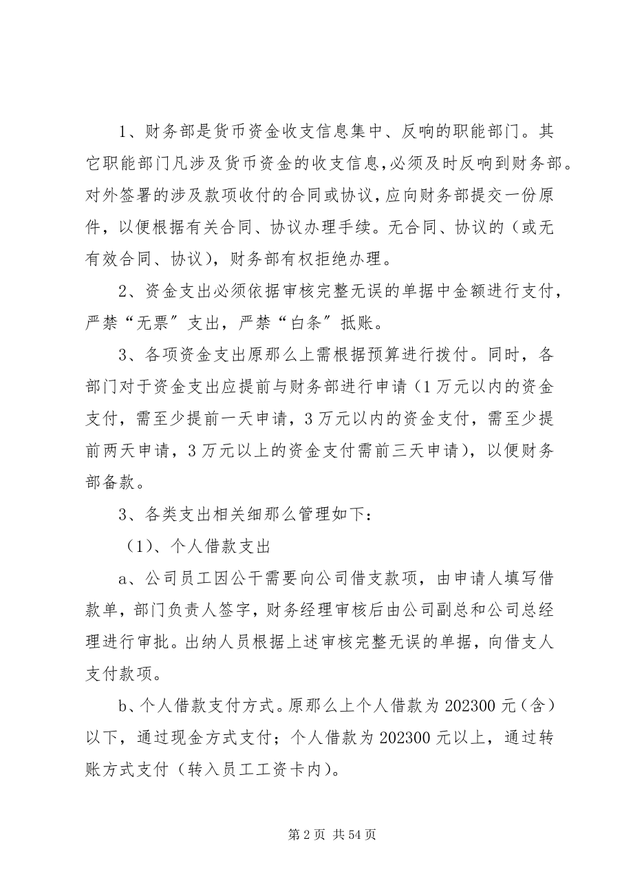 2023年公司资金管理制度精选.docx_第2页