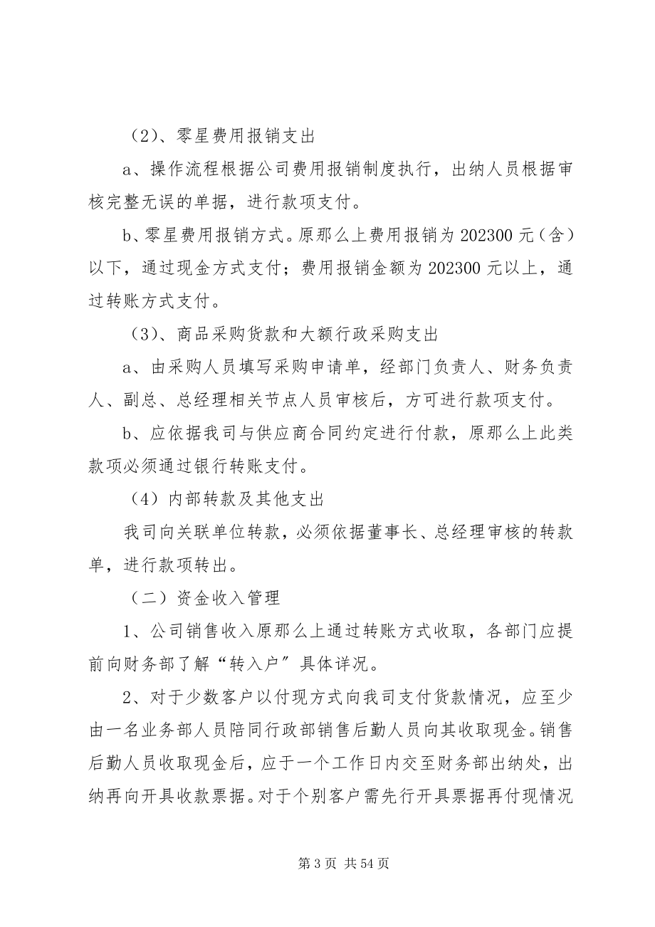 2023年公司资金管理制度精选.docx_第3页