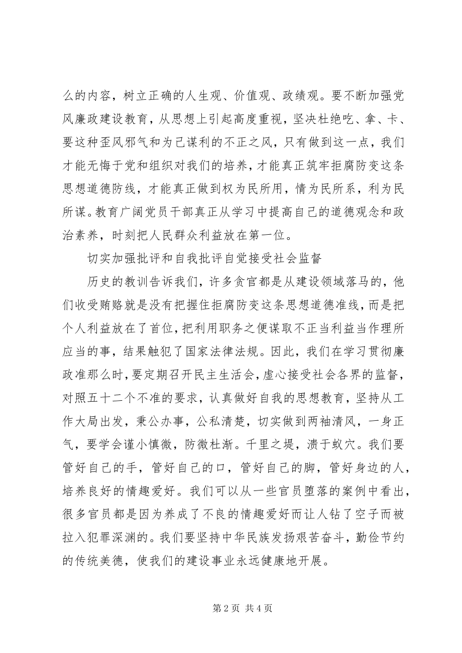 2023年廉政准则推动会讲话稿.docx_第2页