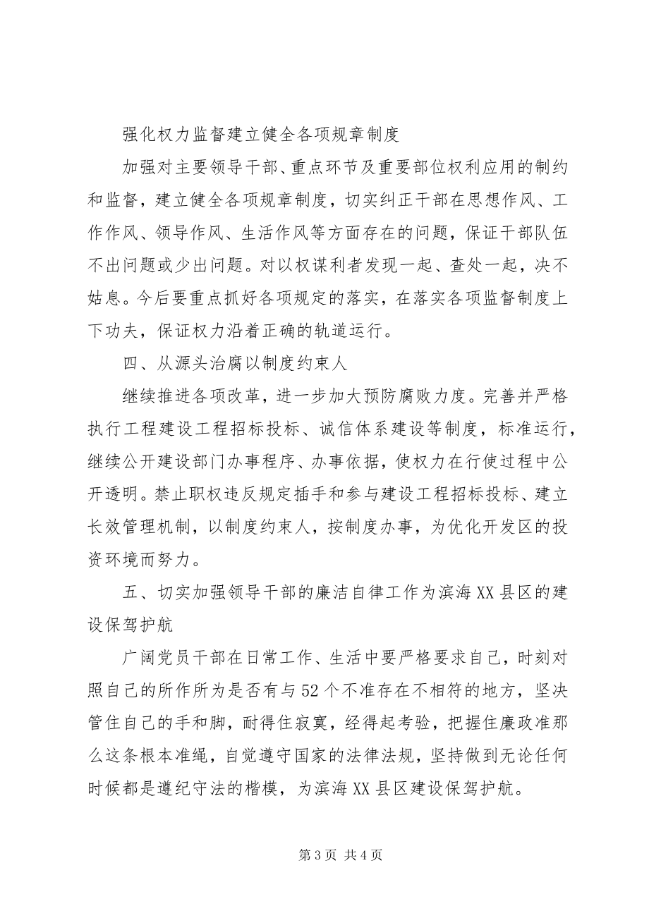 2023年廉政准则推动会讲话稿.docx_第3页