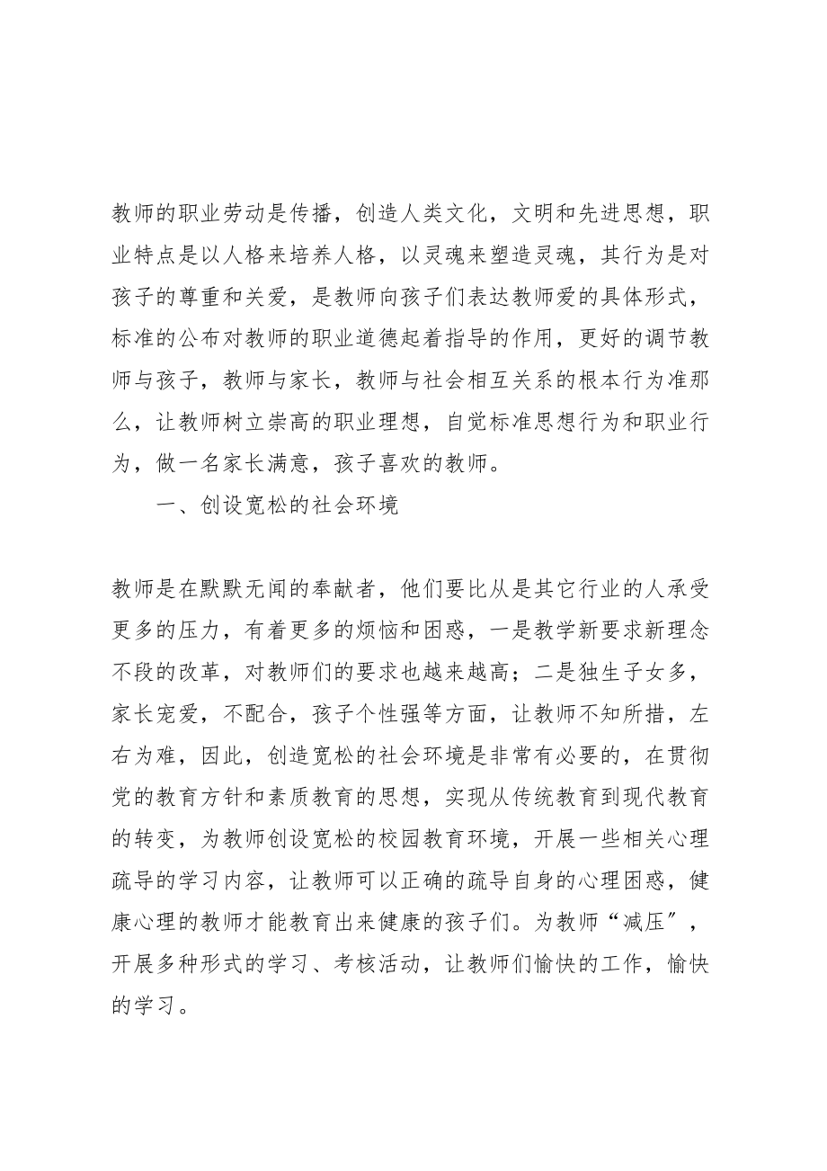 2023年关于学习《加强教师职业道德建设的意见》方案.doc_第2页