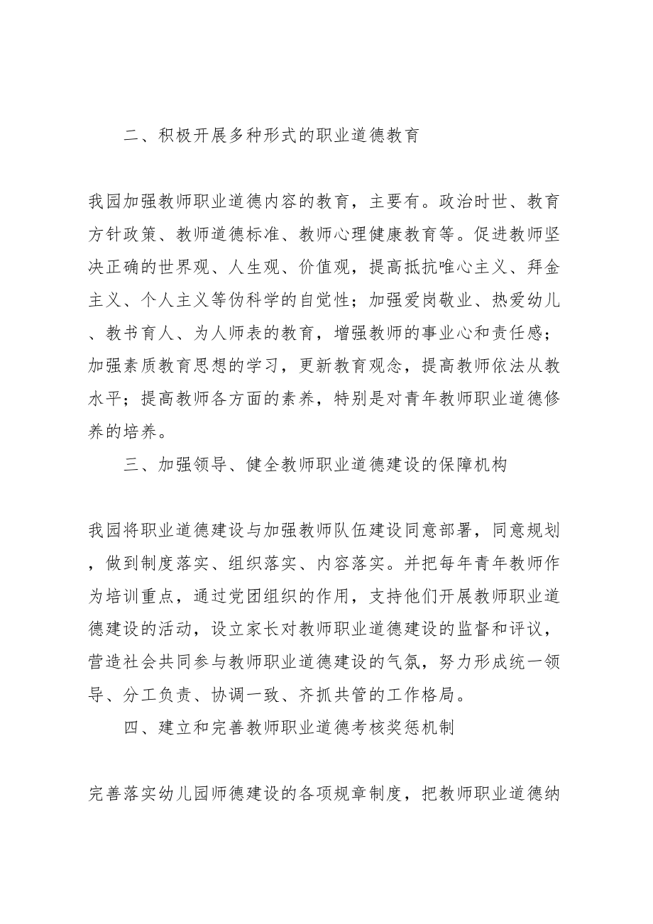 2023年关于学习《加强教师职业道德建设的意见》方案.doc_第3页