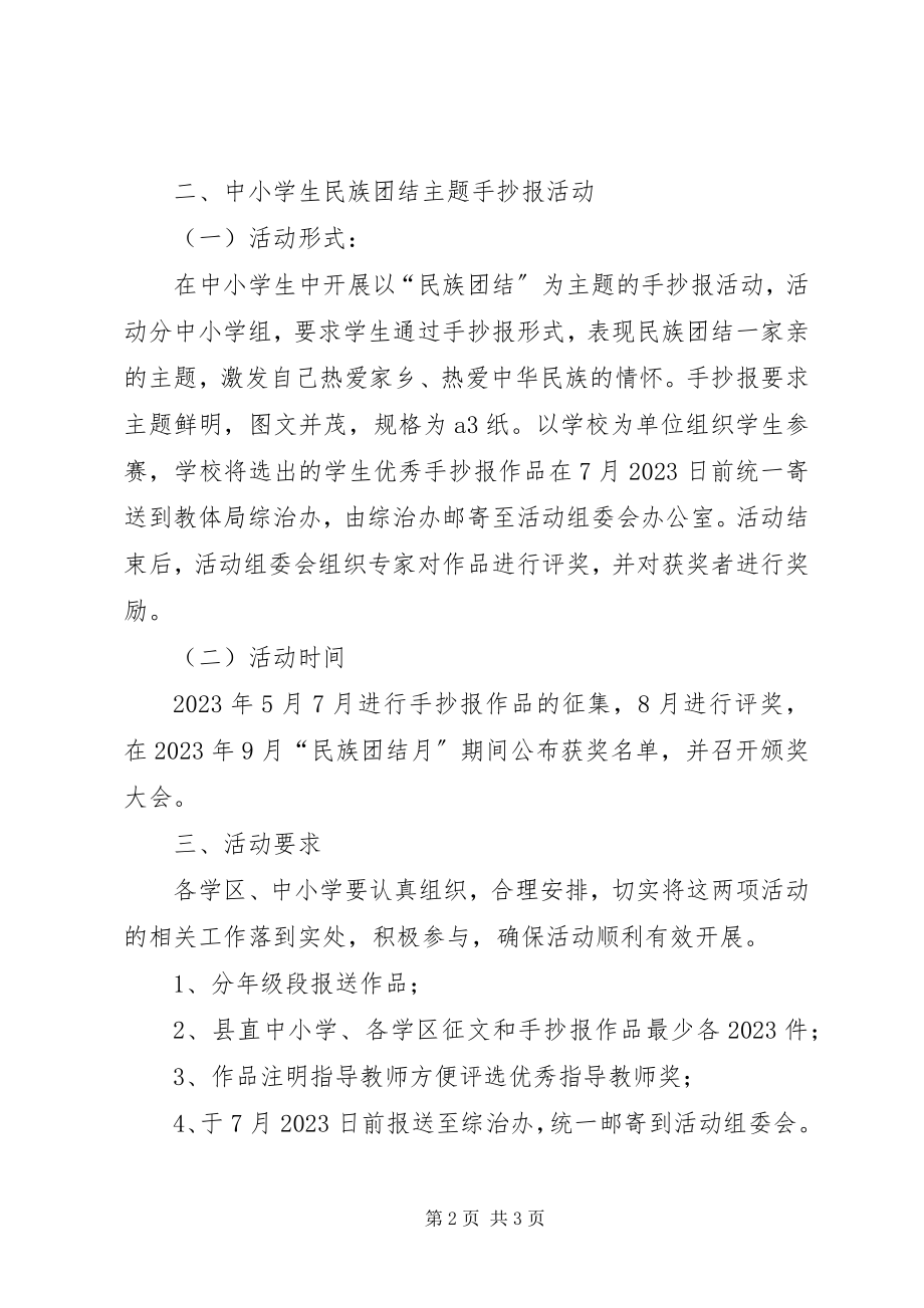 2023年民族团结宣传教育进社区工作汇报.docx_第2页