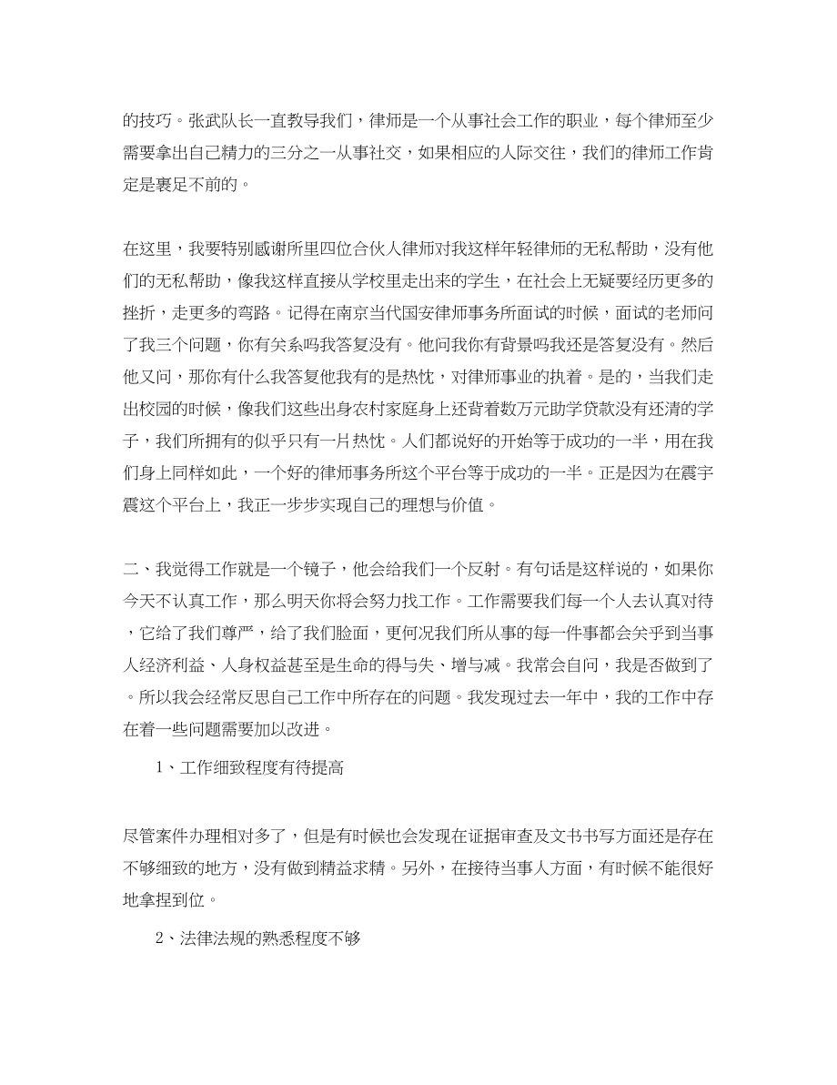 2023年执业律师职位个人工作总结.docx_第2页