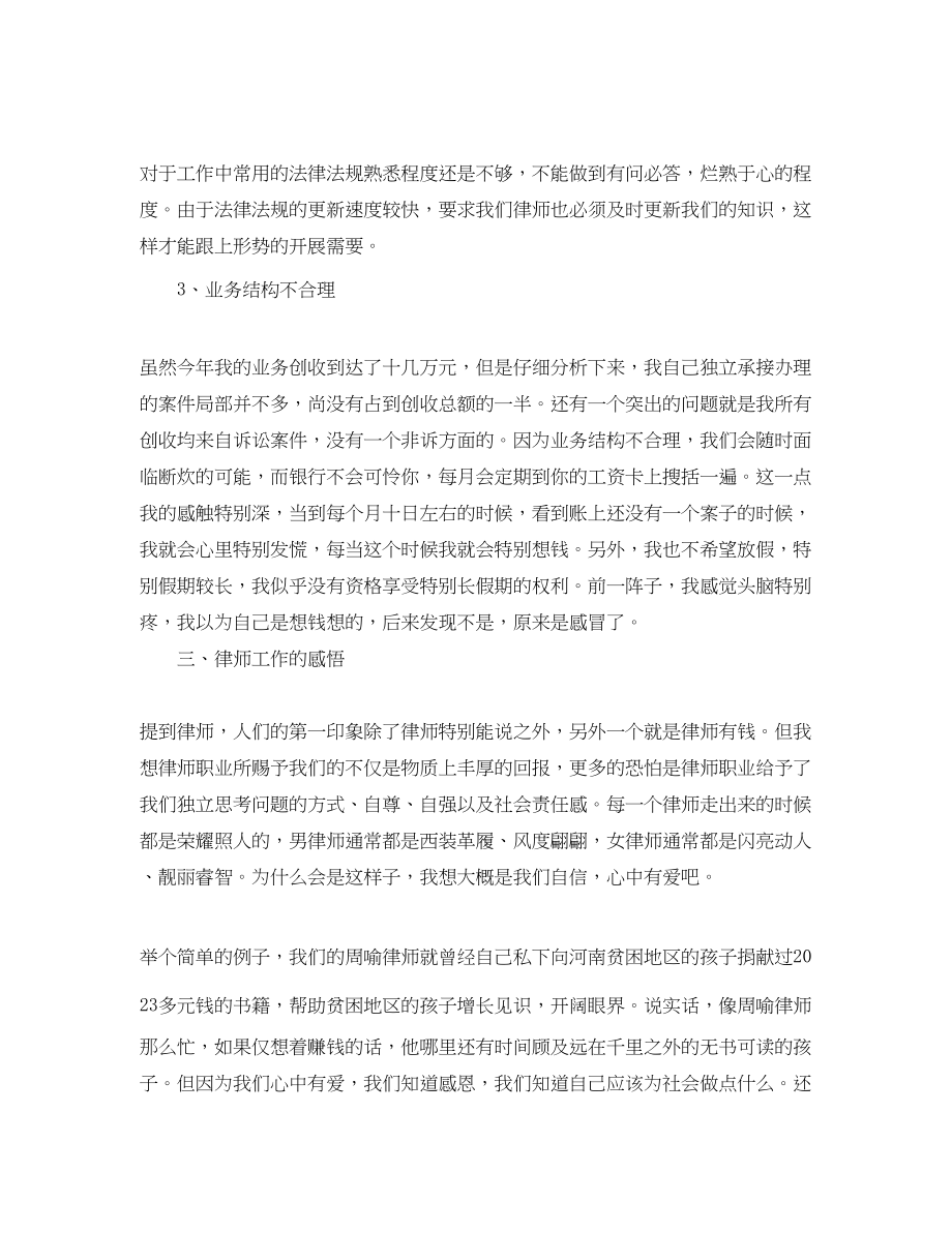 2023年执业律师职位个人工作总结.docx_第3页