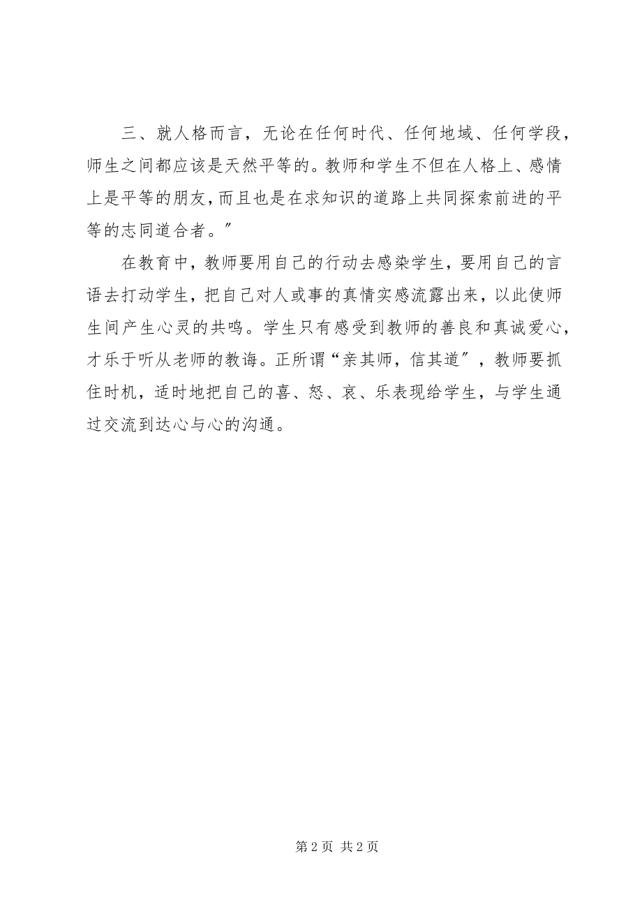 2023年继续教育心得体会0.docx_第2页