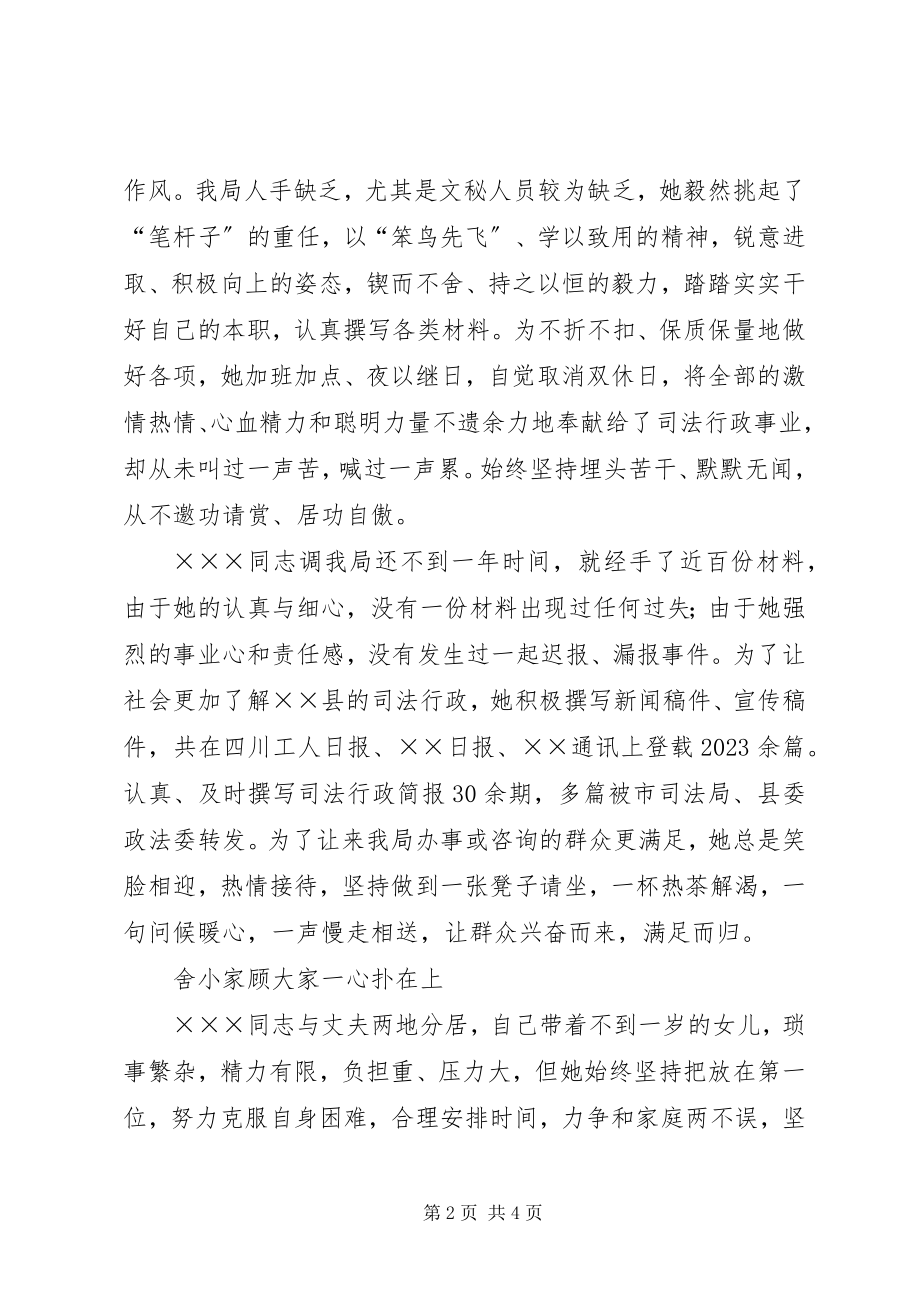 2023年司法干警先进事迹.docx_第2页