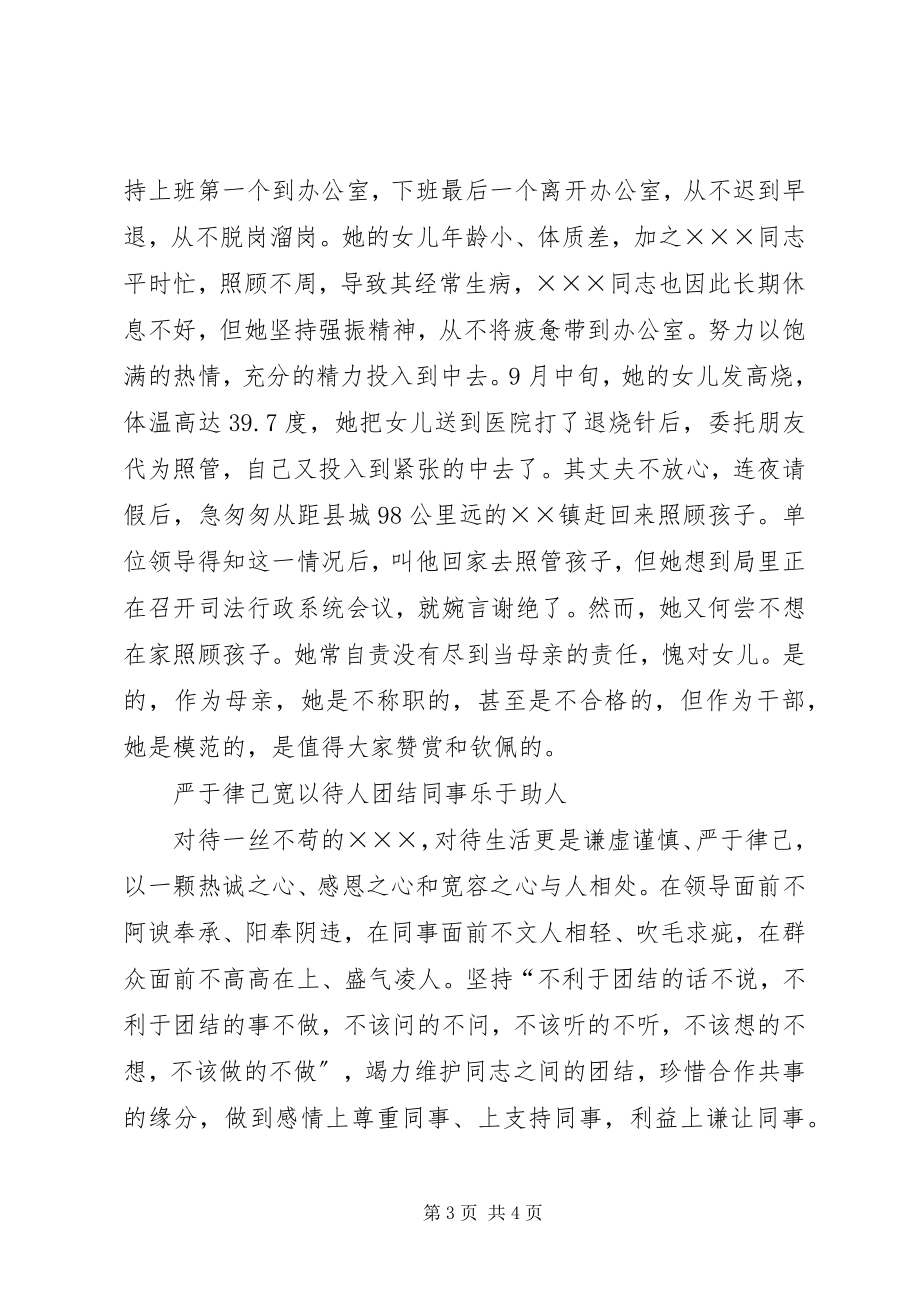 2023年司法干警先进事迹.docx_第3页