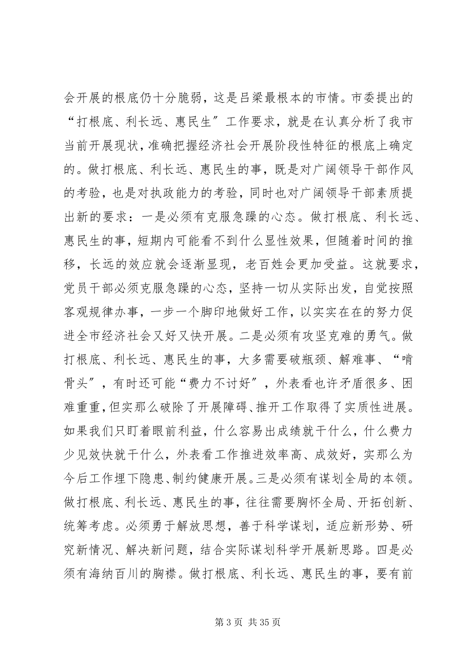 2023年市委书记高卫东在市人大二届五次会议闭幕时的致辞.docx_第3页