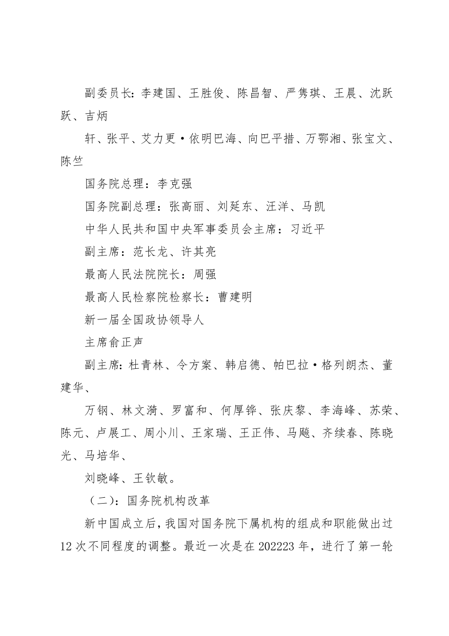 2023年党代会精神主要内容.docx_第2页