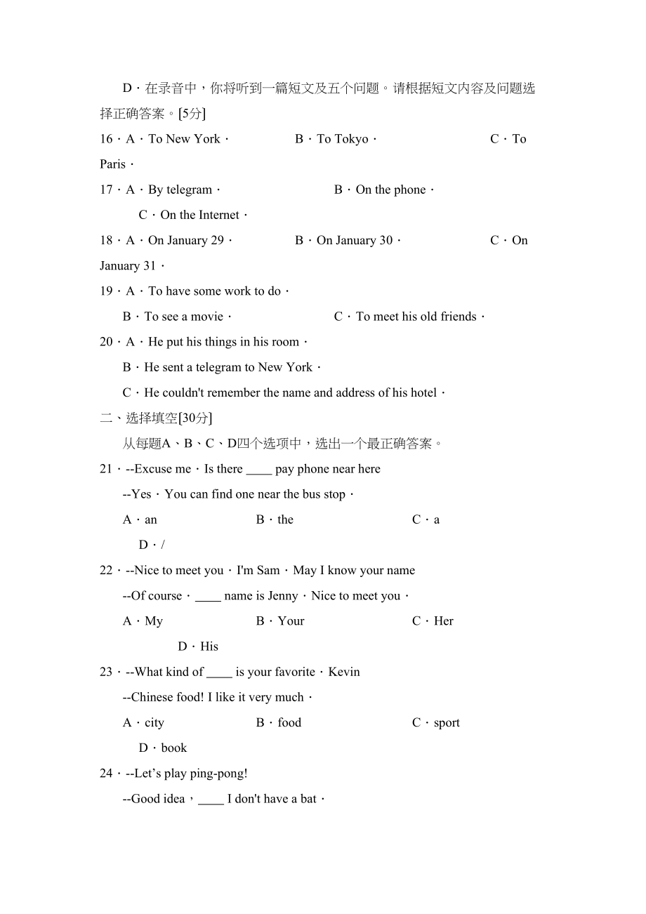 2023年济南市高中阶段学校招生考试初中英语2.docx_第3页