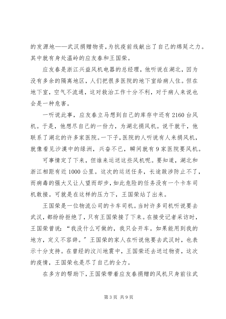 2023年《新冠肺炎疫情防控斗争启示录》电视专题片观后感体会多篇.docx_第3页