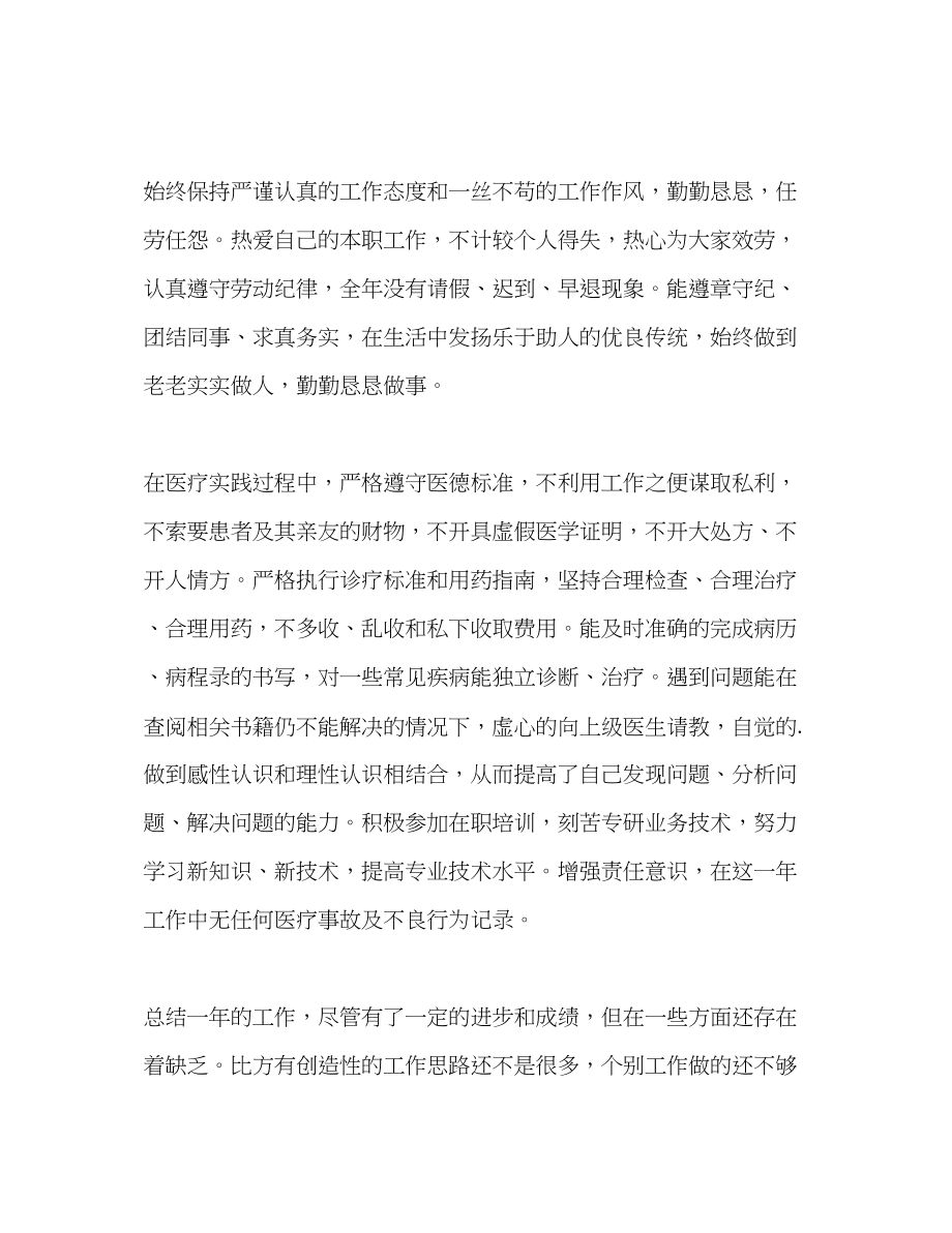 2023年医院度考核表个人总结.docx_第3页