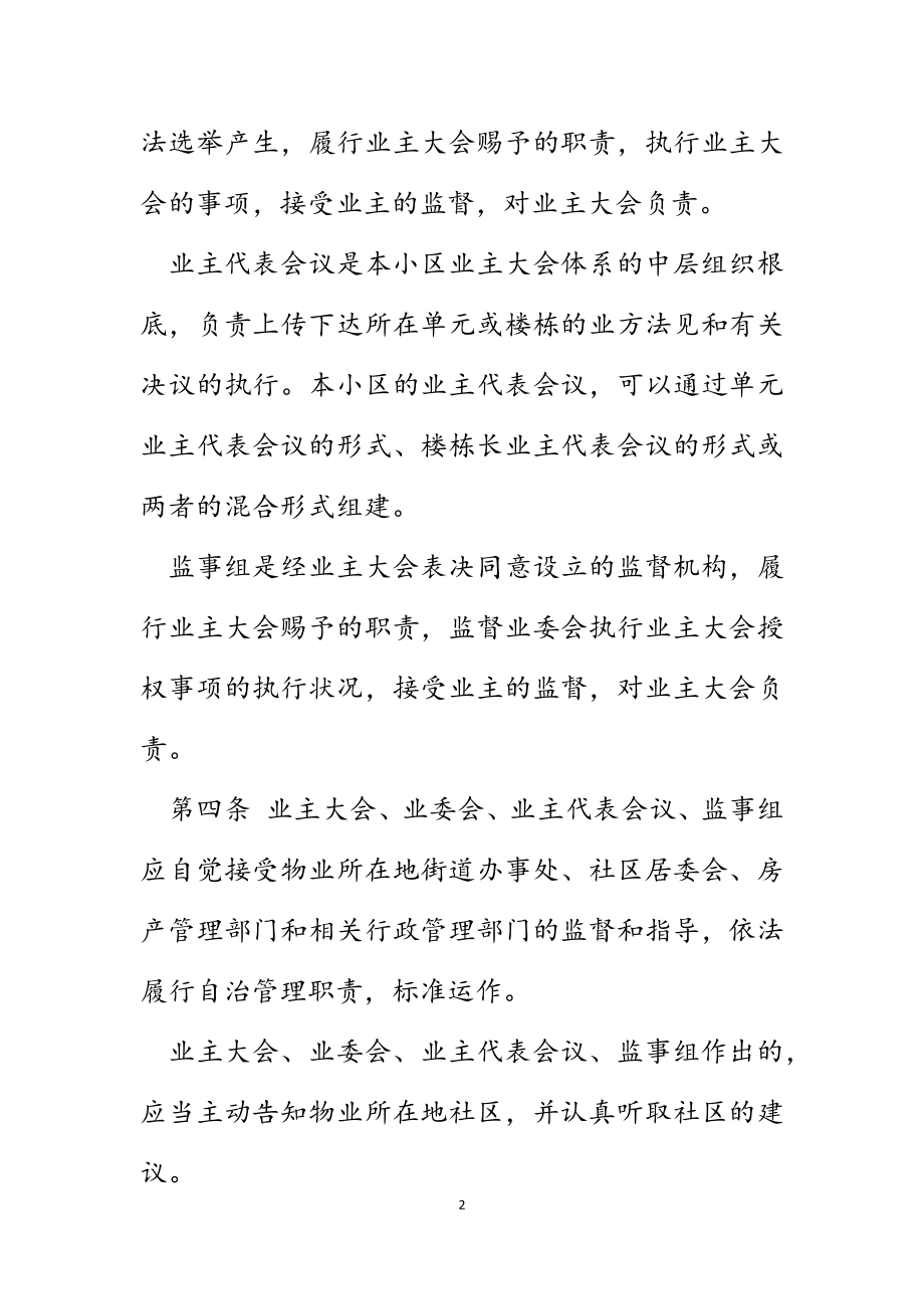 2023年小区业主大会议事规则 业主大会表决版工作制度.doc_第2页